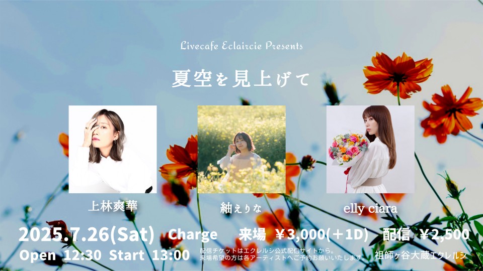 7/26(土) 夏空を見上げて
