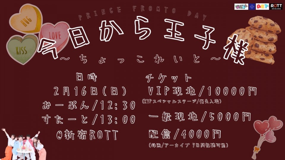 今日から王子様 〜ちょっこれいと〜