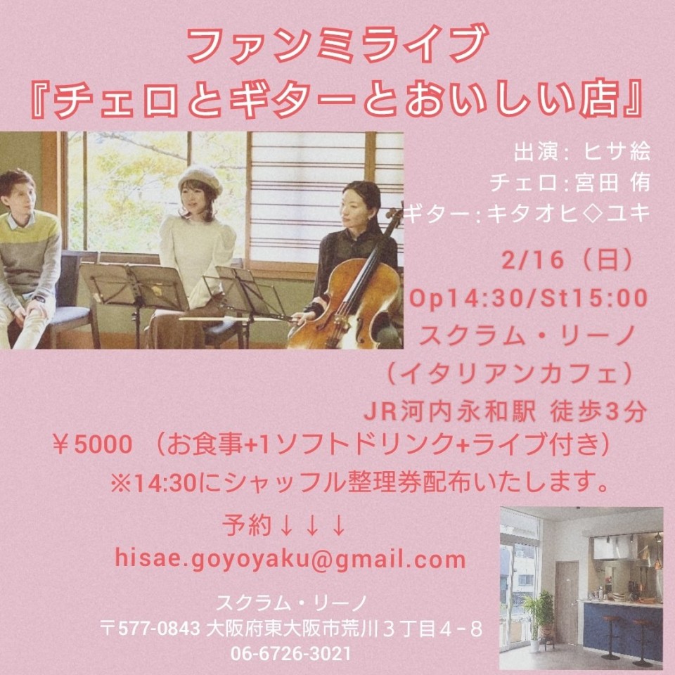 チェロとギターとおいしい店