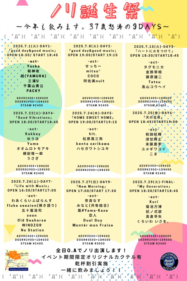 ノリ誕生祭-DAY7- 〜今年も飲みます。37歳怒涛の9DAYS〜 「Life with Music -特別編-」